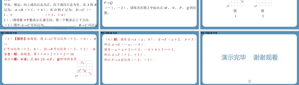 2024-2025学年度北师版八上数学3.1确定位置【课外培优课件】.pptx