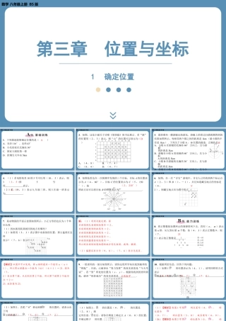 2024-2025学年度北师版八上数学3.1确定位置【课外培优课件】.pptx