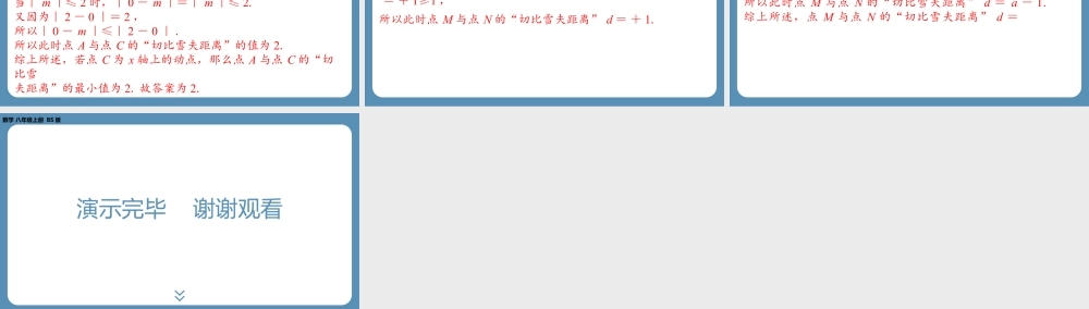 2024-2025学年度北师版八上数学3.2平面直角坐标系(第二课时)【课外培优课件】.pptx