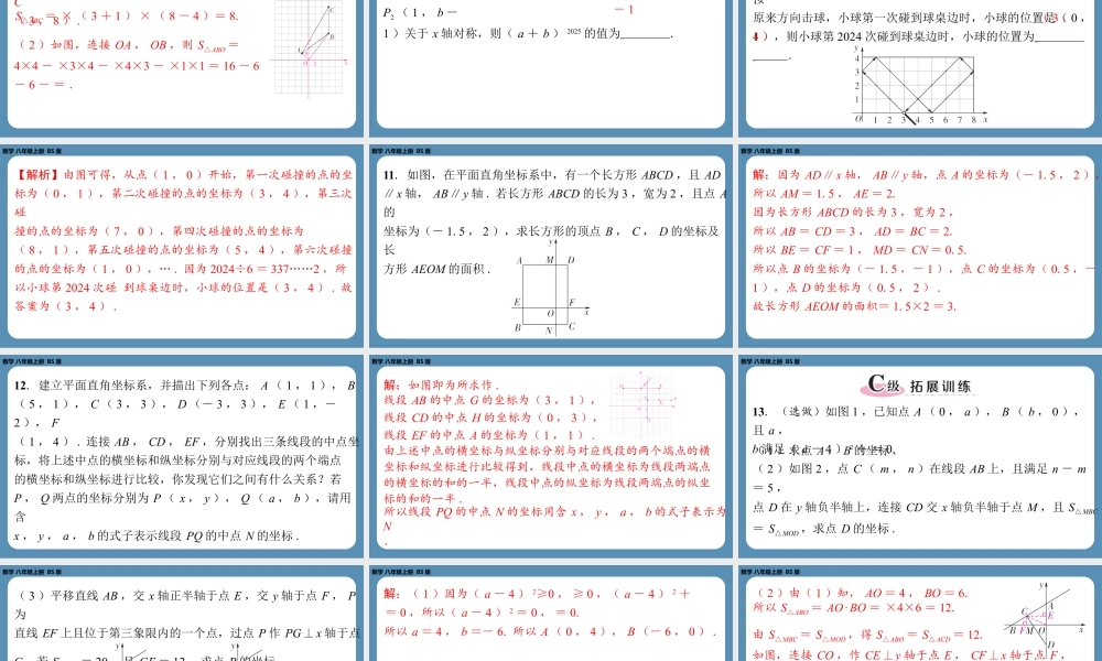 2024-2025学年度北师版八上数学3.2平面直角坐标系(第三课时)【课外培优课件】.pptx