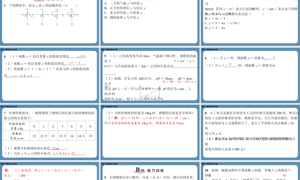 2024-2025学年度北师版八上数学4.1函　数【课外培优课件】.pptx