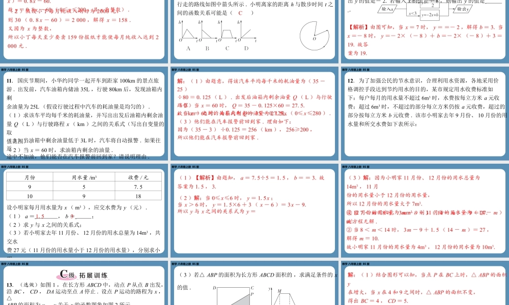 2024-2025学年度北师版八上数学4.1函　数【课外培优课件】.pptx