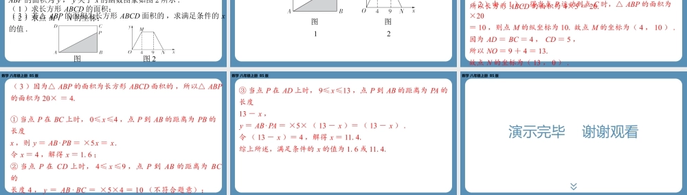 2024-2025学年度北师版八上数学4.1函　数【课外培优课件】.pptx