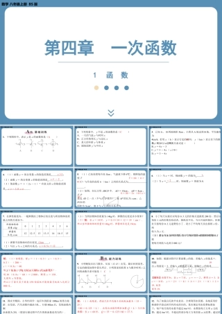 2024-2025学年度北师版八上数学4.1函　数【课外培优课件】.pptx