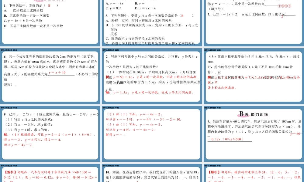2024-2025学年度北师版八上数学4.2一次函数与正比例函数【课外培优课件】.pptx