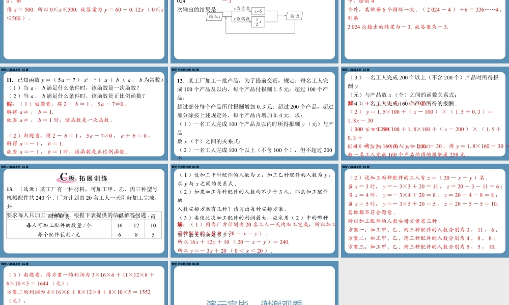 2024-2025学年度北师版八上数学4.2一次函数与正比例函数【课外培优课件】.pptx