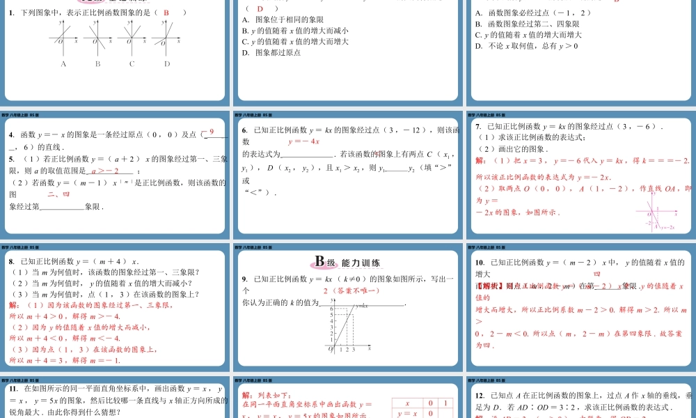 2024-2025学年度北师版八上数学4.3一次函数的图象（第一课时）【课外培优课件】.pptx