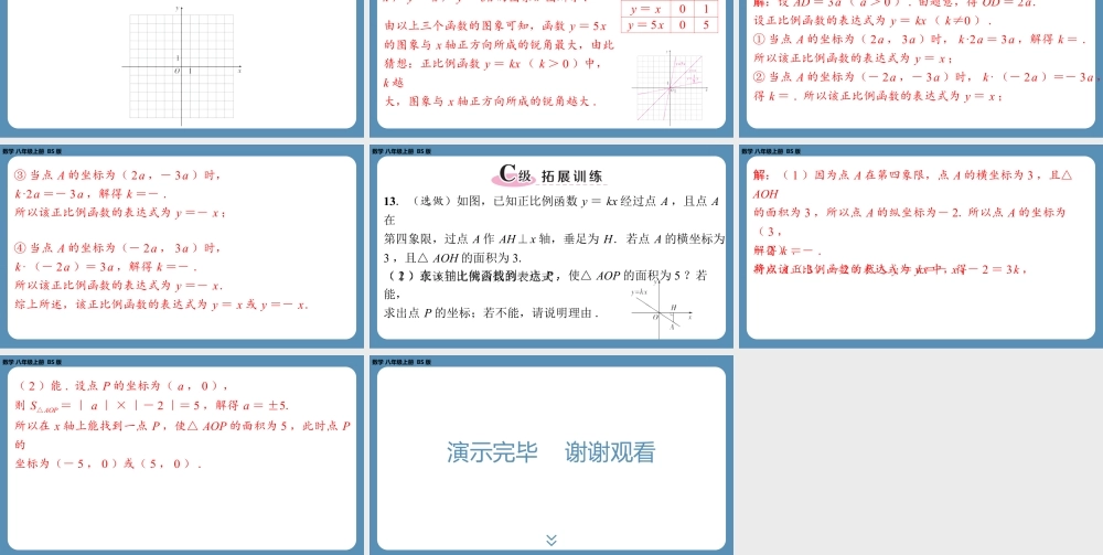 2024-2025学年度北师版八上数学4.3一次函数的图象（第一课时）【课外培优课件】.pptx
