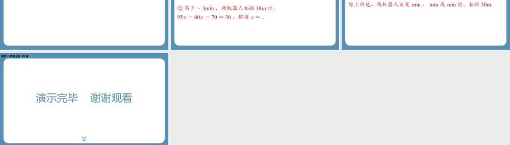 2024-2025学年度北师版八上数学4.4一次函数的应用（第二课时）【课外培优课件】.pptx