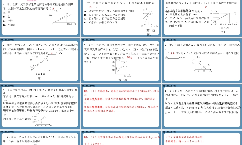 2024-2025学年度北师版八上数学4.4一次函数的应用（第三课时）【课外培优课件】.pptx