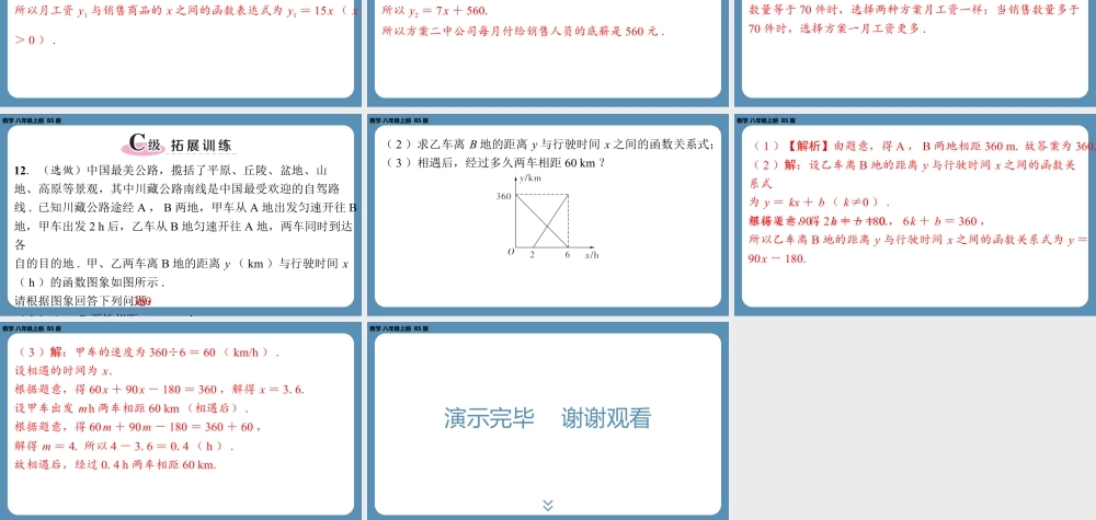 2024-2025学年度北师版八上数学4.4一次函数的应用（第三课时）【课外培优课件】.pptx