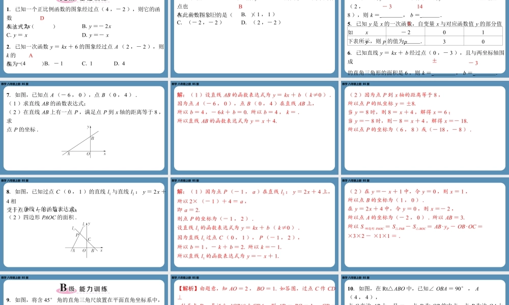 2024-2025学年度北师版八上数学4.4一次函数的应用（第一课时）【课外培优课件】.pptx