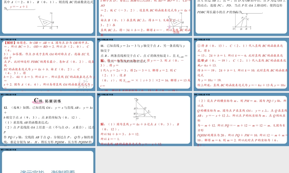 2024-2025学年度北师版八上数学4.4一次函数的应用（第一课时）【课外培优课件】.pptx
