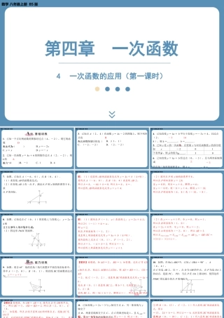 2024-2025学年度北师版八上数学4.4一次函数的应用（第一课时）【课外培优课件】.pptx