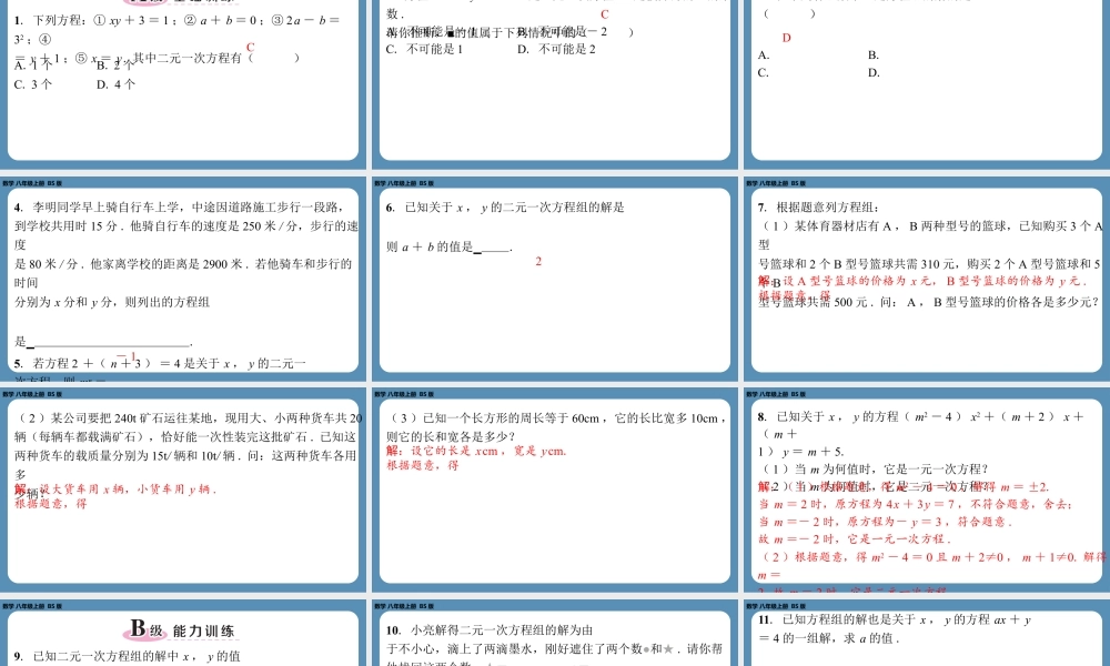 2024-2025学年度北师版八上数学5.1认识二元一次方程组【课外培优课件】.pptx