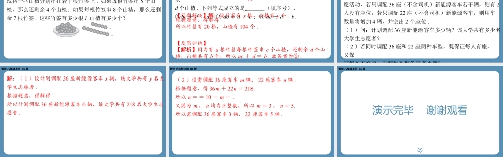 2024-2025学年度北师版八上数学5.3应用二元一次方程组——鸡兔同笼【课外培优课件】.pptx