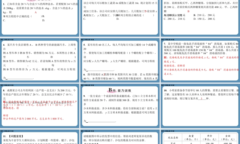 2024-2025学年度北师版八上数学5.4应用二元一次方程组——增收节支【课外培优课件】.pptx