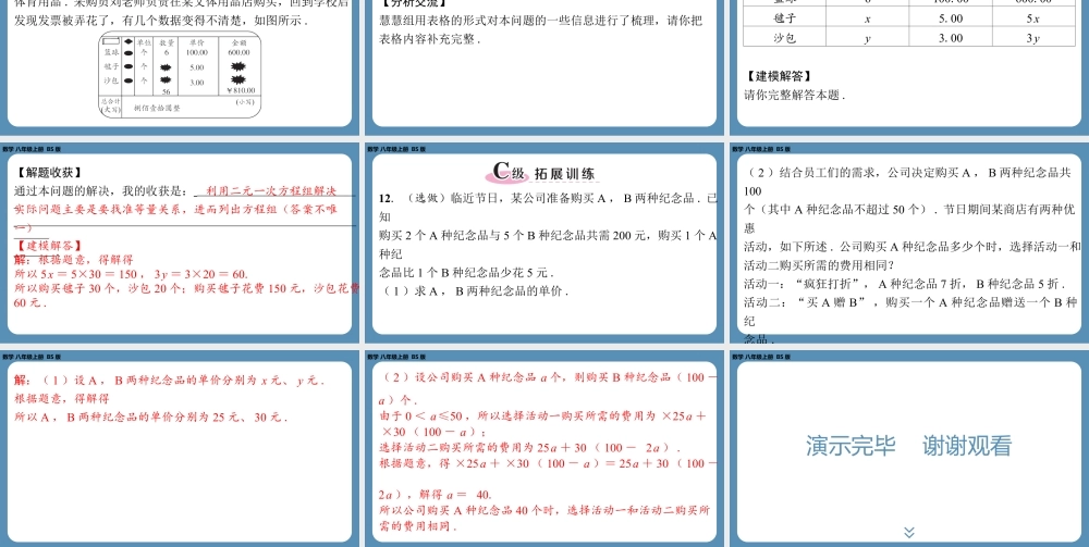 2024-2025学年度北师版八上数学5.4应用二元一次方程组——增收节支【课外培优课件】.pptx
