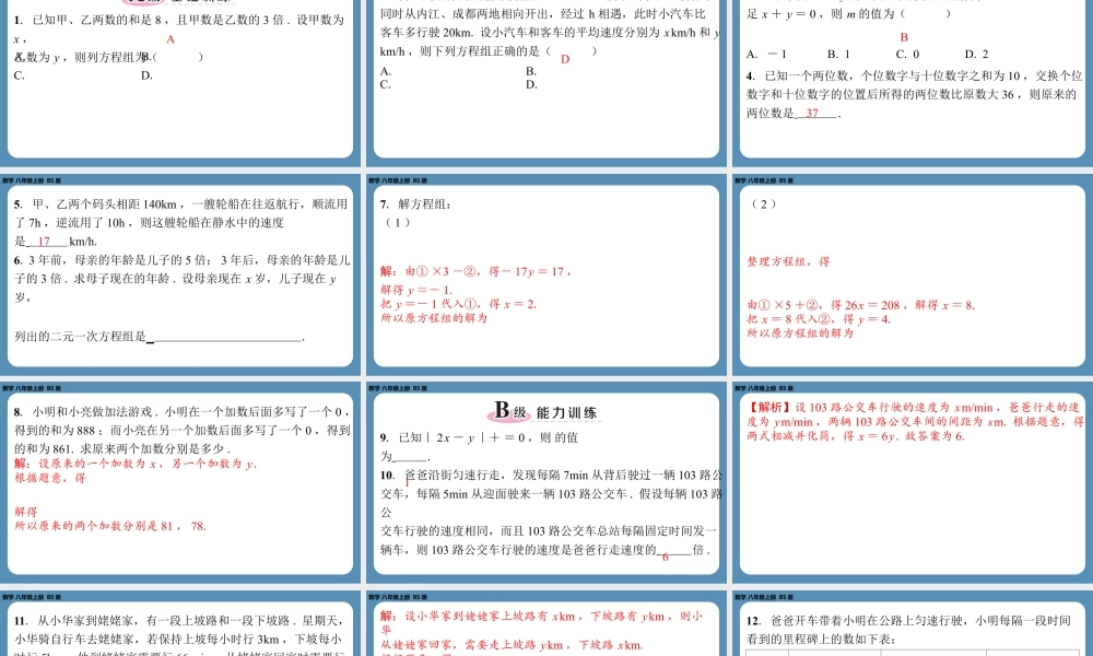 2024-2025学年度北师版八上数学5.5应用二元一次方程组——里程碑上的数【课外培优课件】.pptx