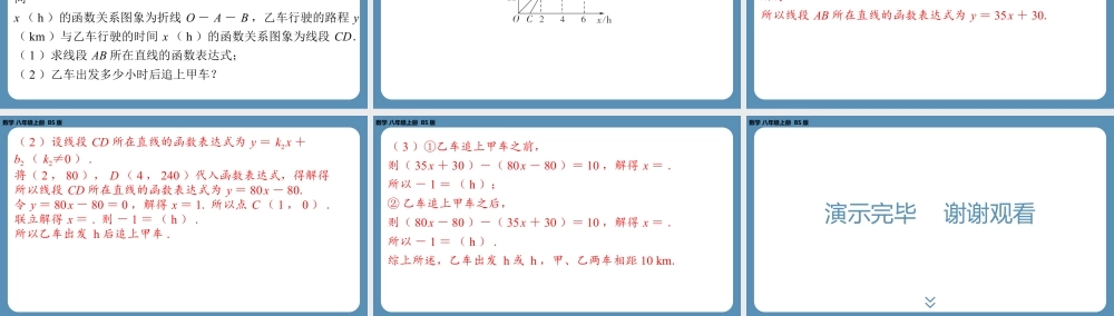 2024-2025学年度北师版八上数学5.7用二元一次方程组确定一次函数表达式【课外培优课件】.pptx