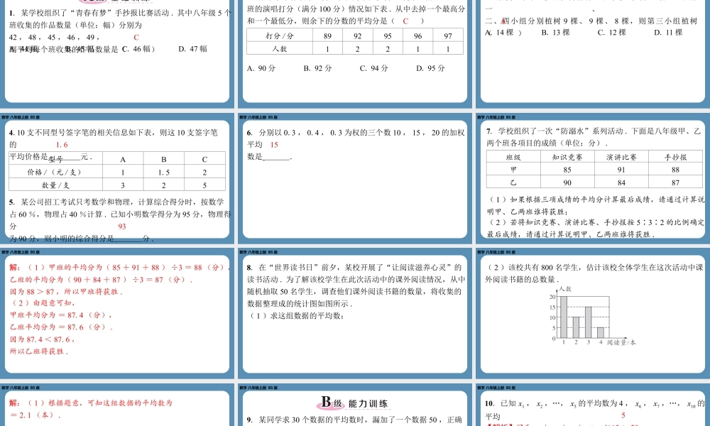 2024-2025学年度北师版八上数学6.1平均数(第一课时)【课外培优课件】.pptx