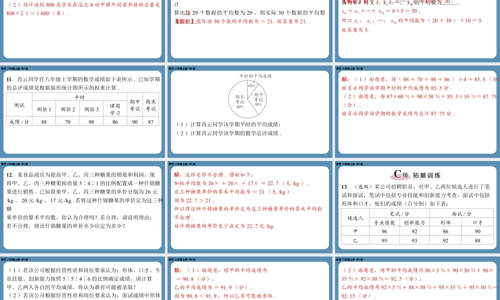 2024-2025学年度北师版八上数学6.1平均数(第一课时)【课外培优课件】.pptx