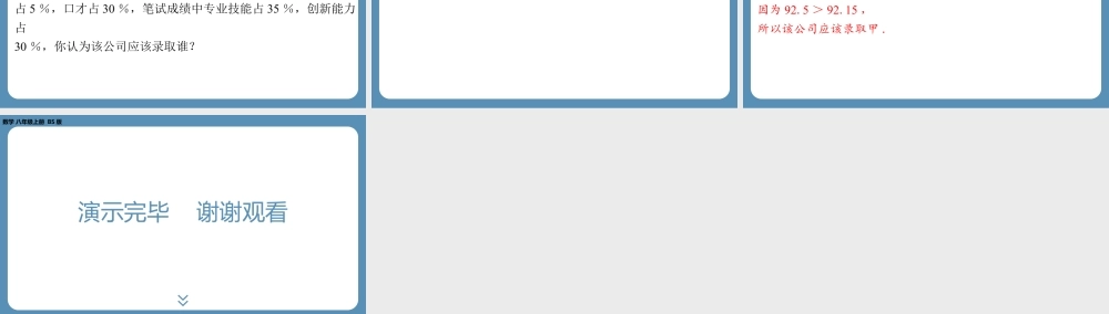 2024-2025学年度北师版八上数学6.1平均数(第一课时)【课外培优课件】.pptx