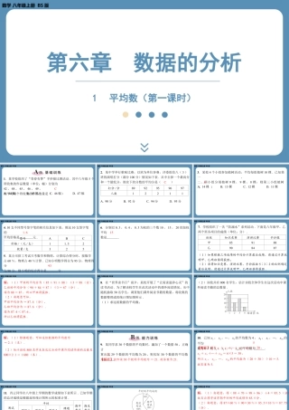 2024-2025学年度北师版八上数学6.1平均数（第一课时）【课外培优课件】.pptx