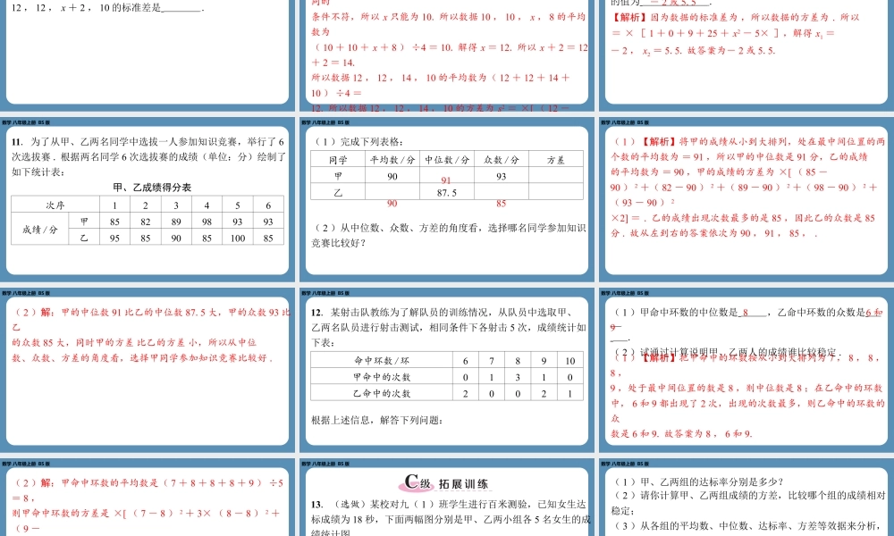 2024-2025学年度北师版八上数学6.4数据的离散程度（第一课时）【课外培优课件】.pptx