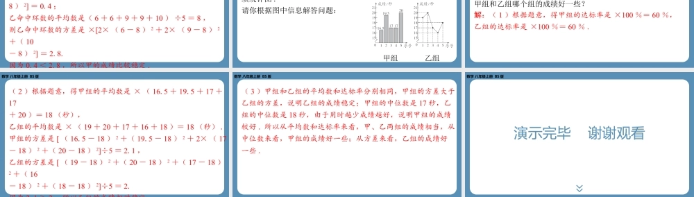 2024-2025学年度北师版八上数学6.4数据的离散程度（第一课时）【课外培优课件】.pptx