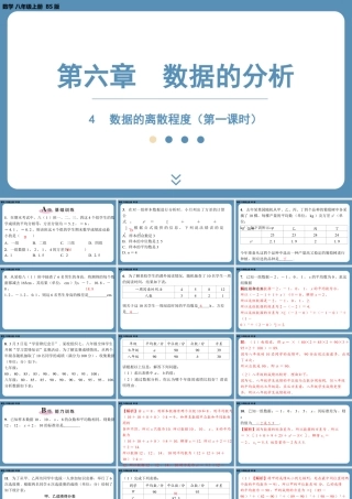 2024-2025学年度北师版八上数学6.4数据的离散程度（第一课时）【课外培优课件】.pptx