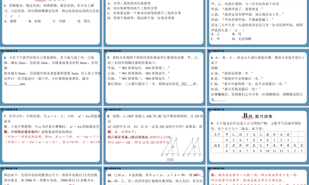 2024-2025学年度北师版八上数学7.1为什么要证明【课外培优课件】.pptx