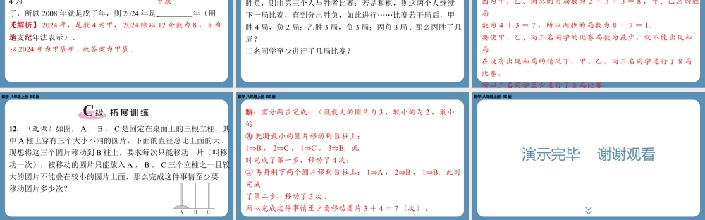 2024-2025学年度北师版八上数学7.1为什么要证明【课外培优课件】.pptx