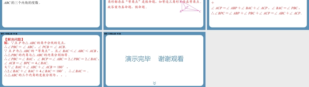 2024-2025学年度北师版八上数学7.2定义与命题(第二课时)【课外培优课件】.pptx