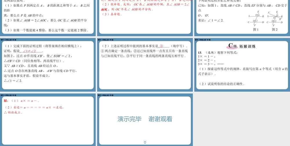 2024-2025学年度北师版八上数学7.2定义与命题（第一课时）【课外培优课件】.pptx