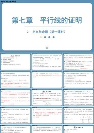 2024-2025学年度北师版八上数学7.2定义与命题（第一课时）【课外培优课件】.pptx