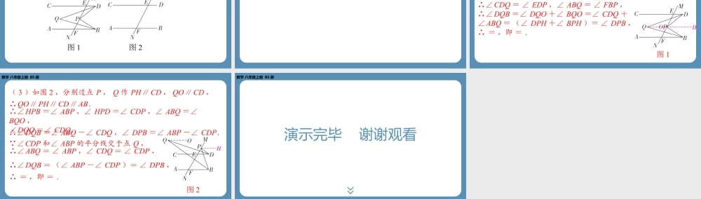 2024-2025学年度北师版八上数学7.3平行线的判定【课外培优课件】.pptx