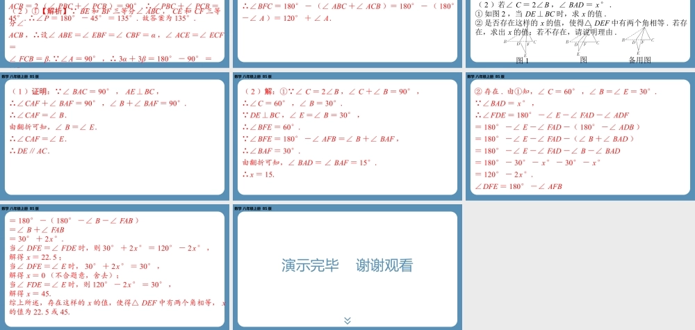 2024-2025学年度北师版八上数学7.5三角形内角和定理(第一课时)【课外培优课件】.pptx