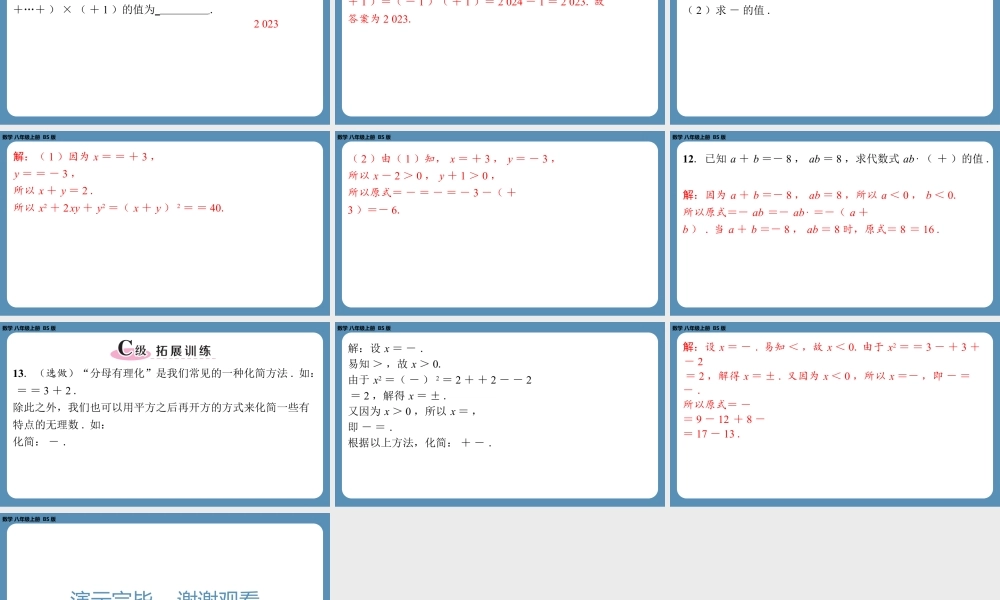 2024-2025学年度北师版八上数学-第二章-实数-回顾与思考(第二课时)【课外培优课件】.pptx