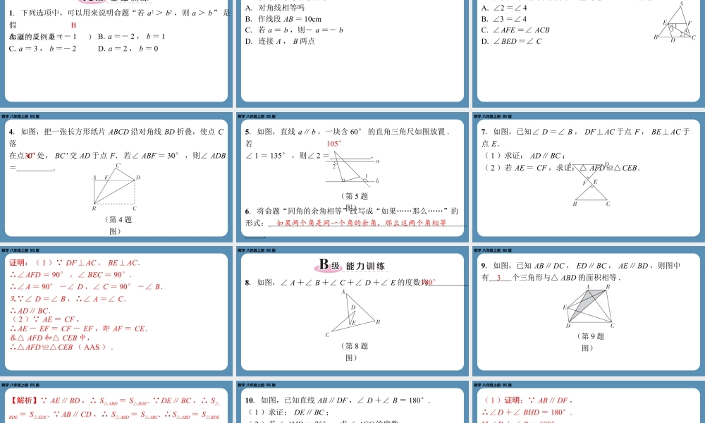2024-2025学年度北师版八上数学-第七章-平行线的证明-回顾与思考【课外培优课件】.pptx