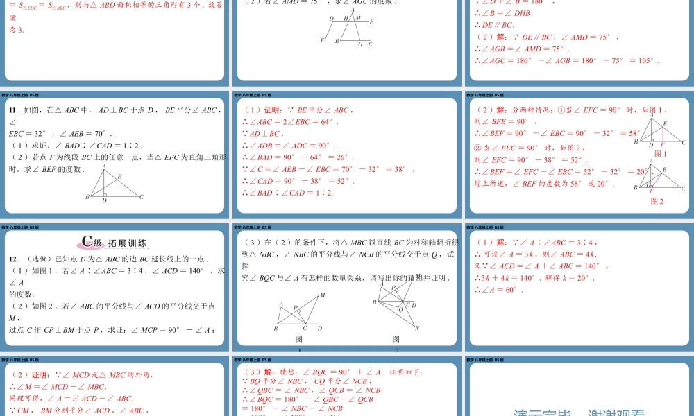 2024-2025学年度北师版八上数学-第七章-平行线的证明-回顾与思考【课外培优课件】.pptx