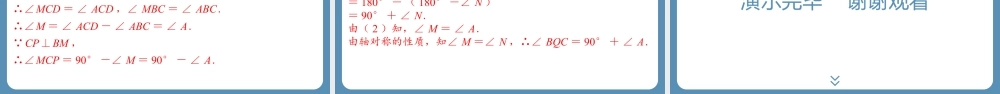 2024-2025学年度北师版八上数学-第七章-平行线的证明-回顾与思考【课外培优课件】.pptx