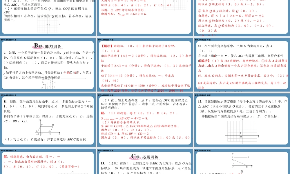 2024-2025学年度北师版八上数学-第三章-位置与坐标-回顾与思考【课外培优课件】.pptx