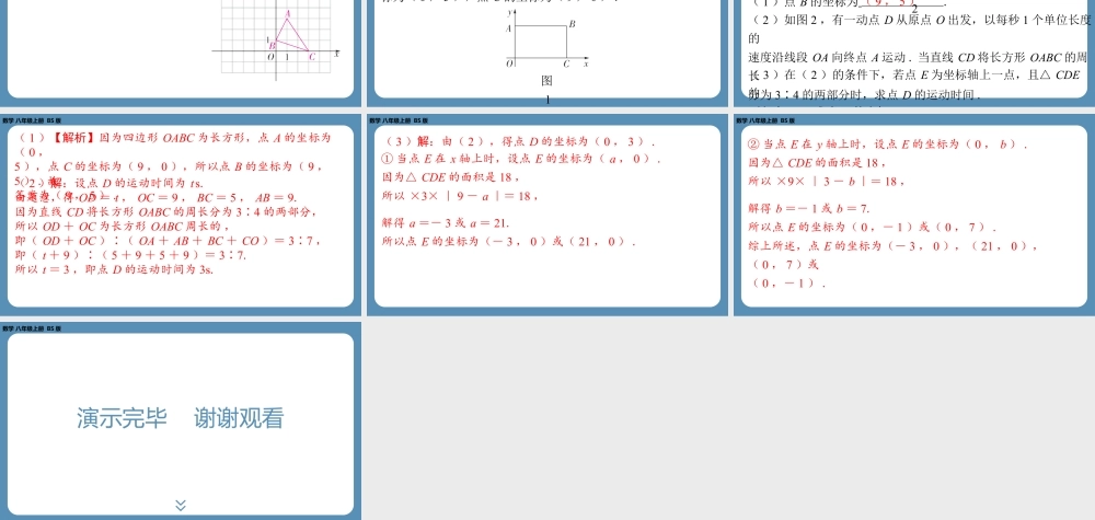2024-2025学年度北师版八上数学-第三章-位置与坐标-回顾与思考【课外培优课件】.pptx
