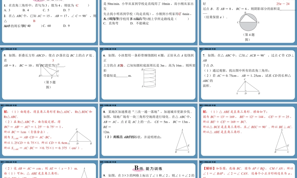 2024-2025学年度北师版八上数学-第一章-勾股定理-回顾与思考【课外培优课件】.pptx