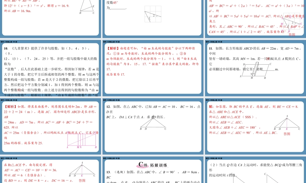 2024-2025学年度北师版八上数学-第一章-勾股定理-回顾与思考【课外培优课件】.pptx