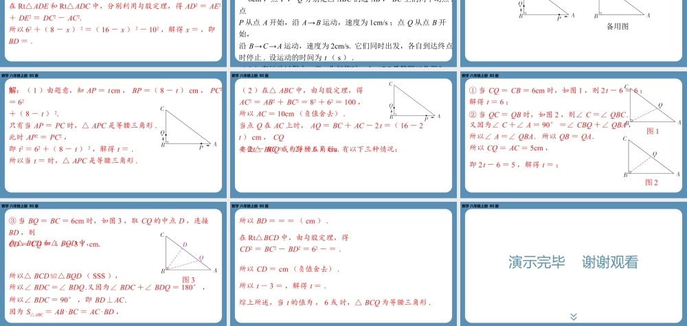 2024-2025学年度北师版八上数学-第一章-勾股定理-回顾与思考【课外培优课件】.pptx