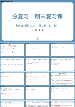 2024-2025学年度北师版八上数学-期末复习课二（第二章实　数）【课外培优课件】.pptx