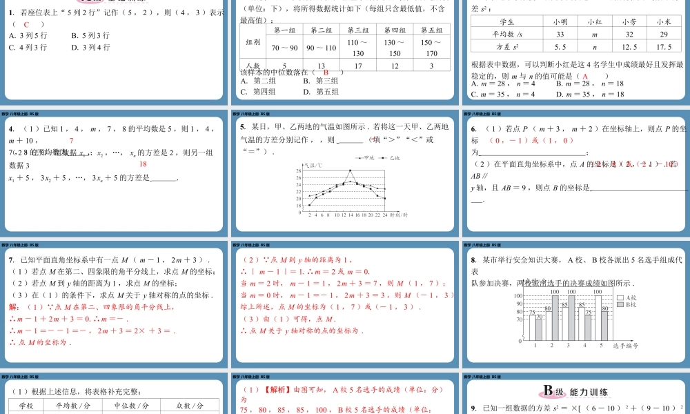 2024-2025学年度北师版八上数学-期末复习课三(第三章位置与坐标,第六章数据的分析)【课外培优课件】.pptx