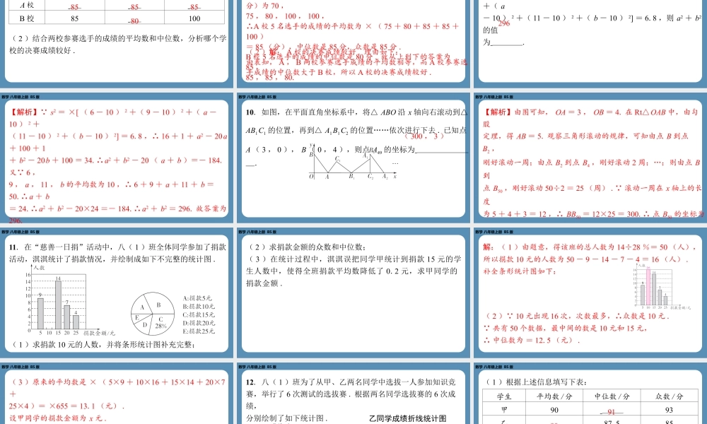 2024-2025学年度北师版八上数学-期末复习课三(第三章位置与坐标,第六章数据的分析)【课外培优课件】.pptx